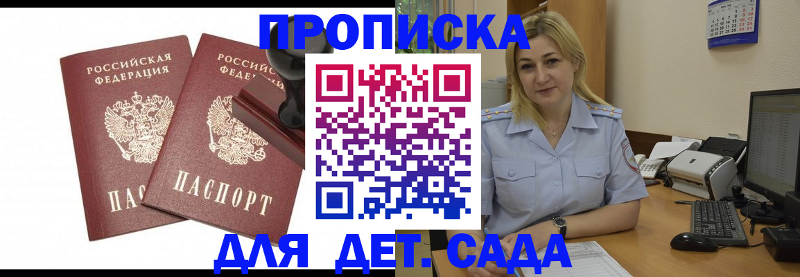 прописка штамп в Моршанске