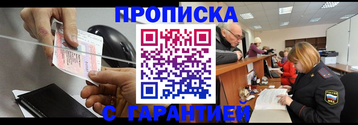 прописка 2025 в Моршанске