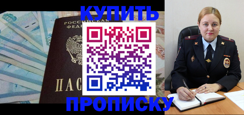 временная регистрация для школы в Моршанске